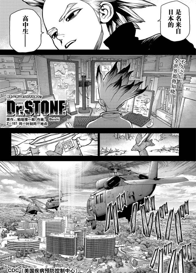drstone石纪元第24集漫画,第157话2图