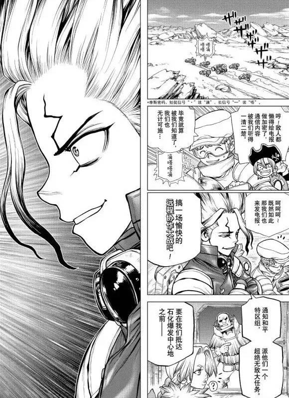 石纪元why漫画,第177话2图