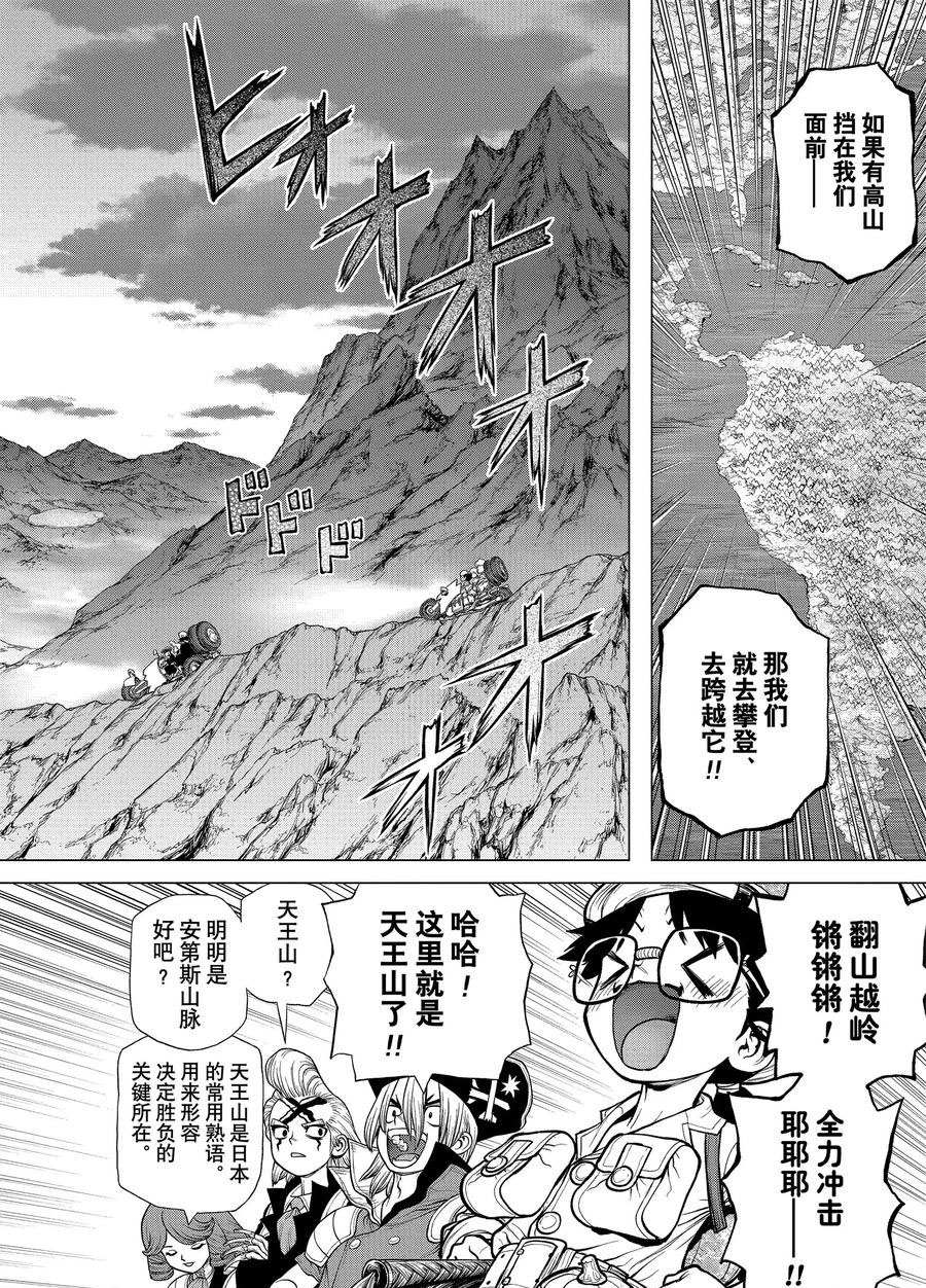 drstone石纪元第24集漫画,第178话5图