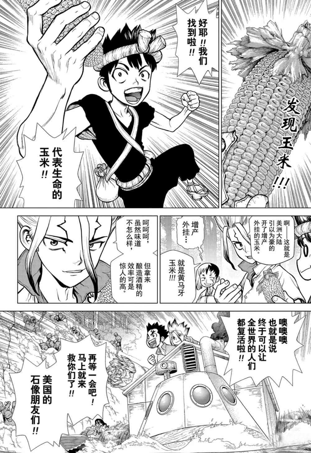 石纪元第二季免费动漫在线观看漫画,第149话2图