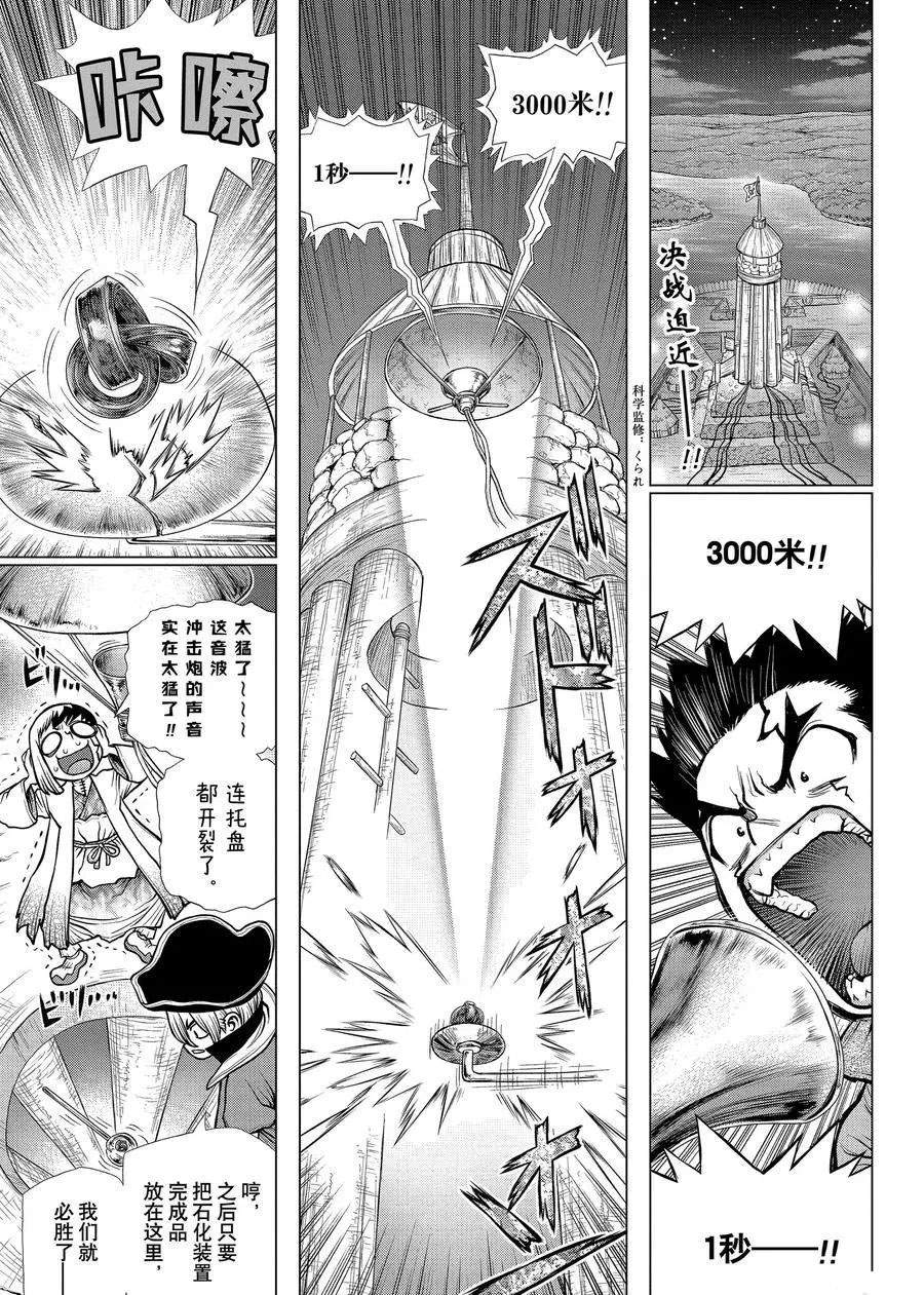 drstone石纪元第24集漫画,第189话4图
