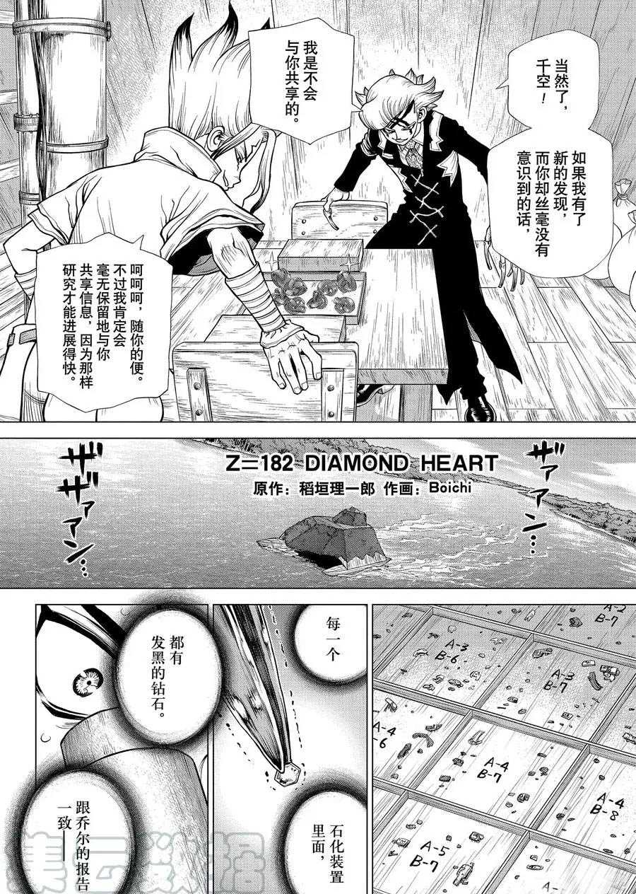 dr stone石纪元第二季24漫画,第182话4图