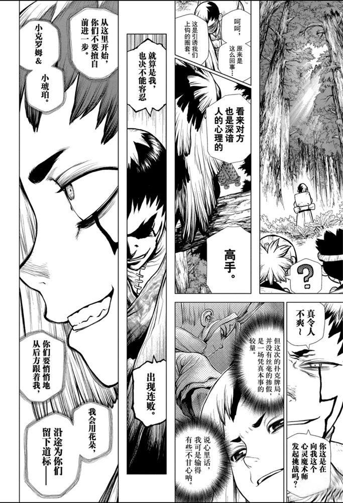 drstone石之纪元结局漫画,第151话4图