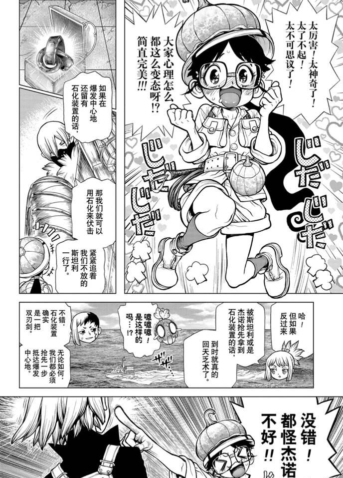 drstone石之纪元结局漫画,第173话4图