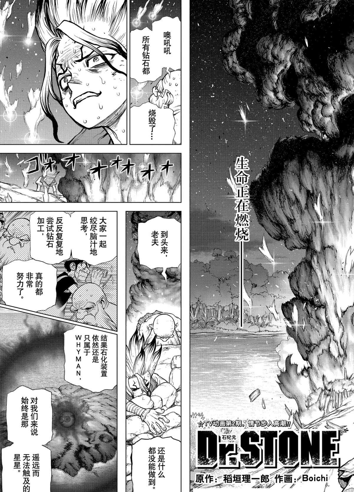 drstone石纪元第24集漫画,第190话3图