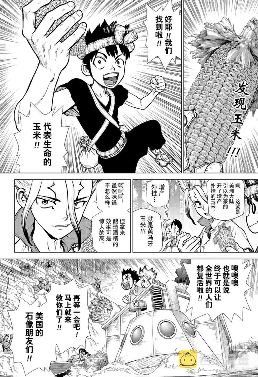 dr stone石纪元第二季24漫画,第149话2图