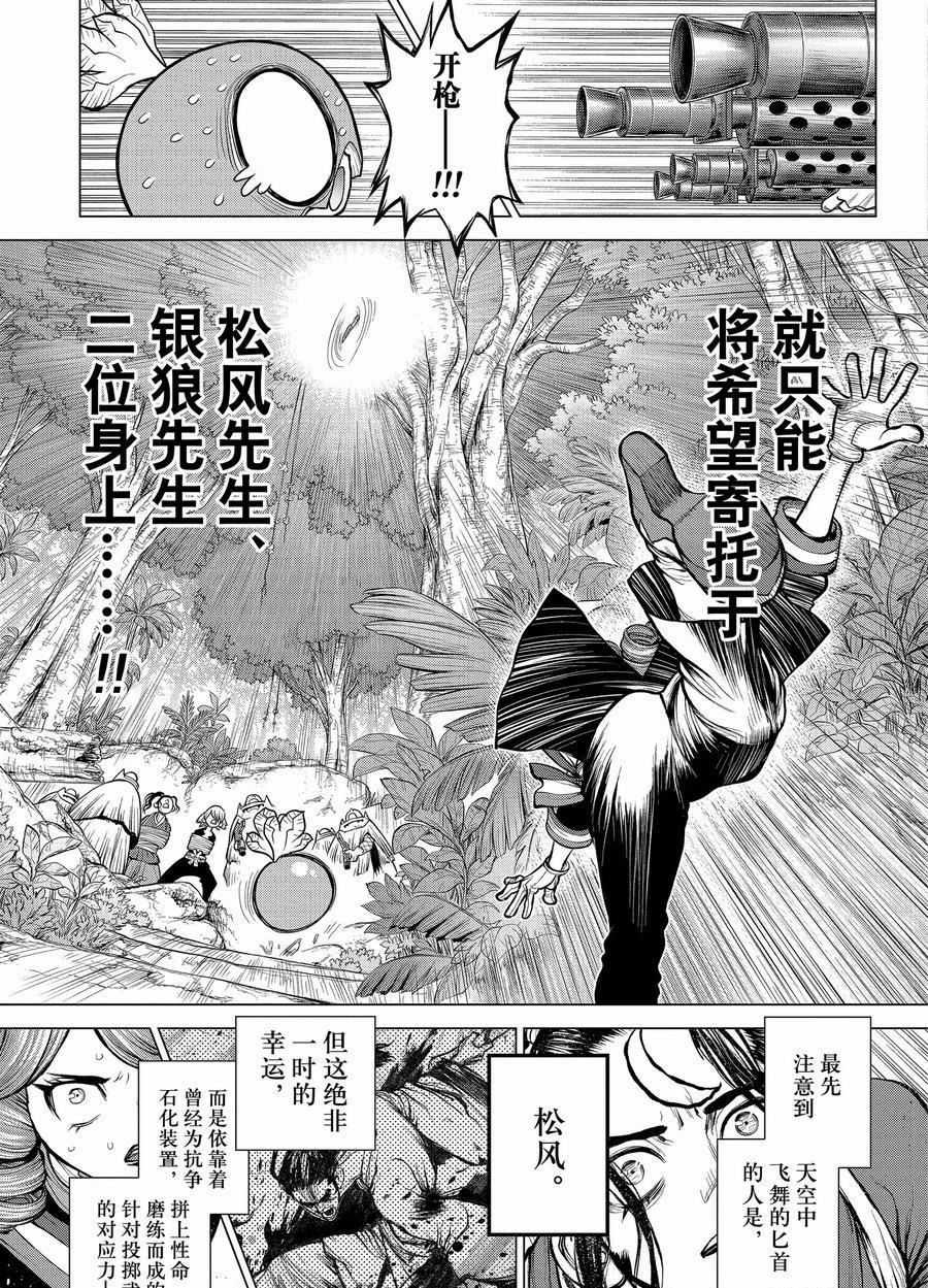 dr stone石纪元第二季24漫画,第186话5图