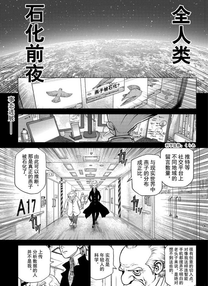 drstone石纪元大结局漫画,第157话1图