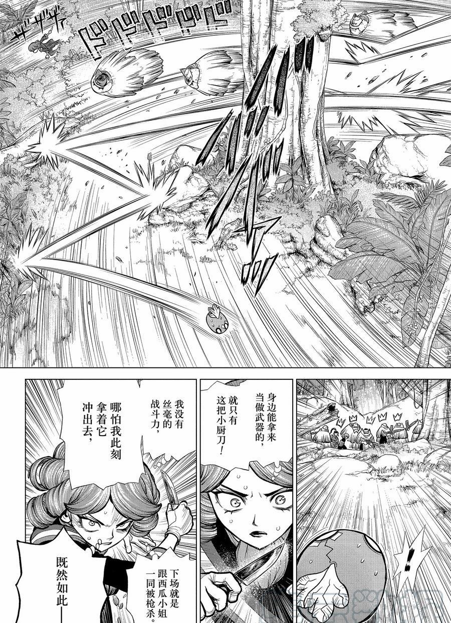 dr stone石纪元第二季24漫画,第186话4图