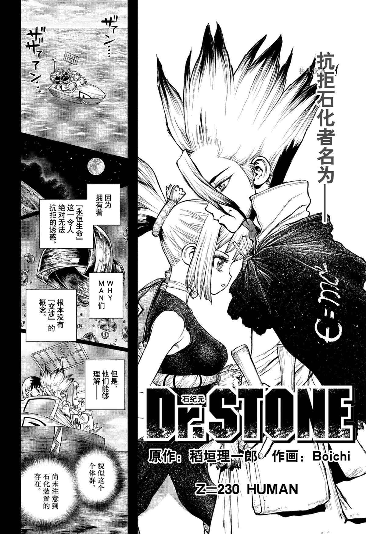 drstone石纪元大结局漫画,第230话4图