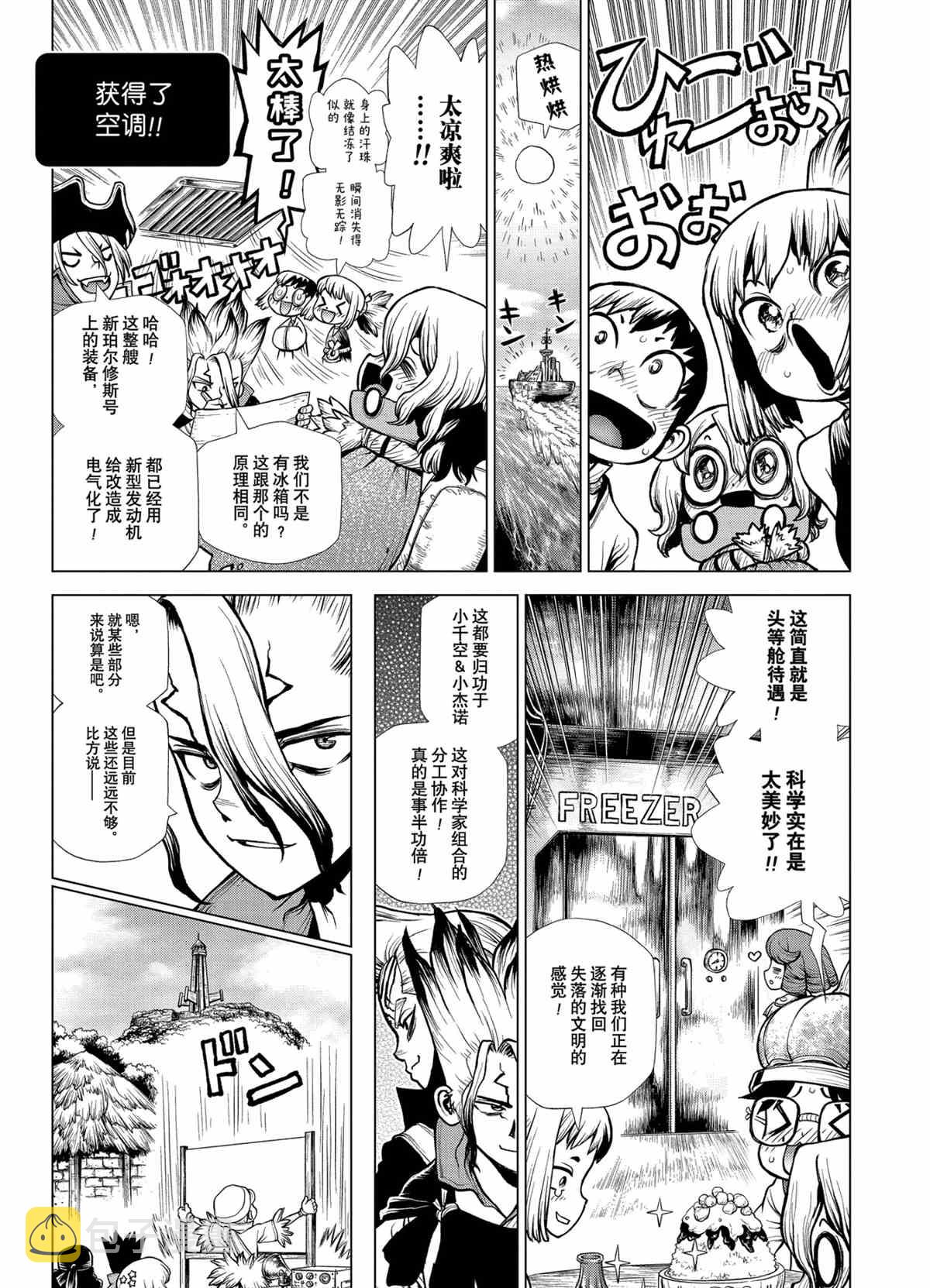 drstone石纪元大结局漫画,第201话3图