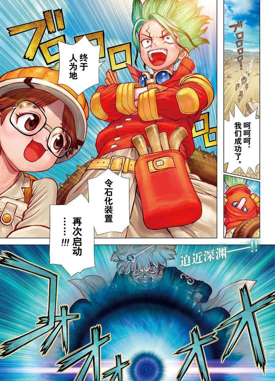 石纪元why漫画,第178话1图