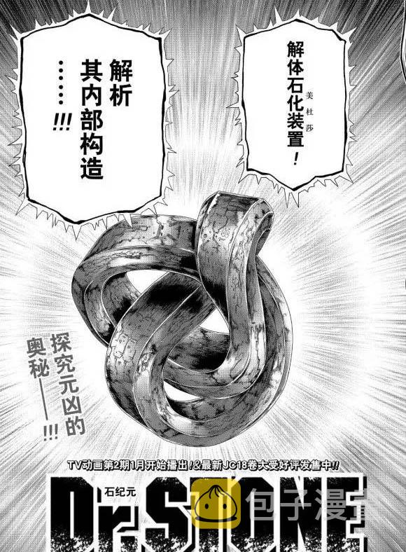 石纪元why漫画,第177话3图