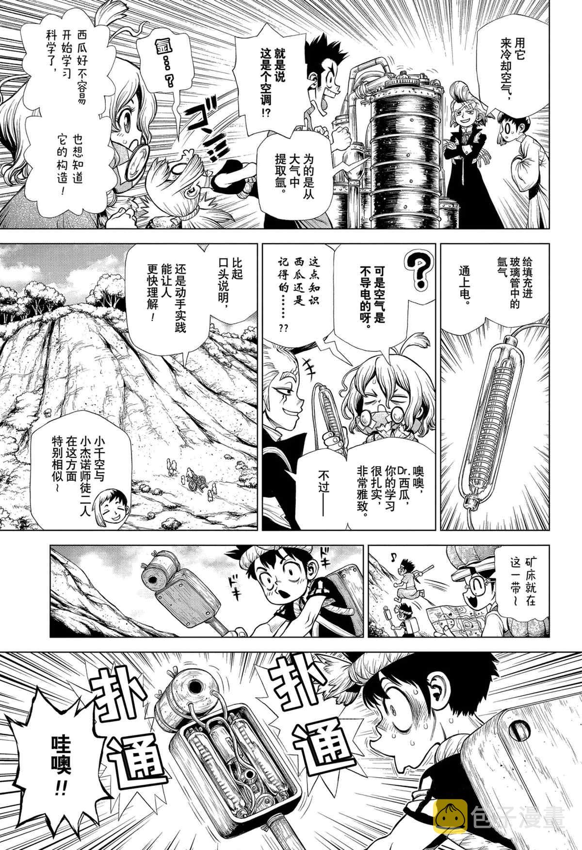 drstone石之纪元结局漫画,第199话3图