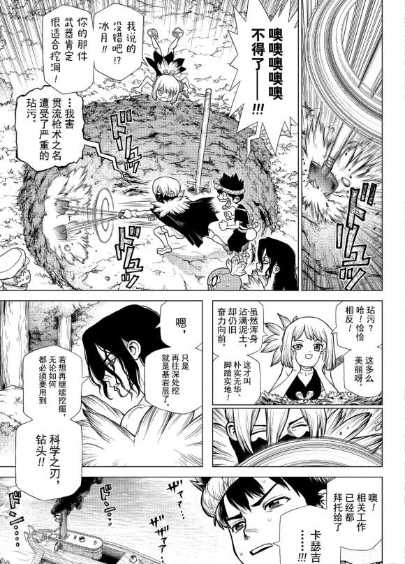 石纪元why漫画,第162话3图