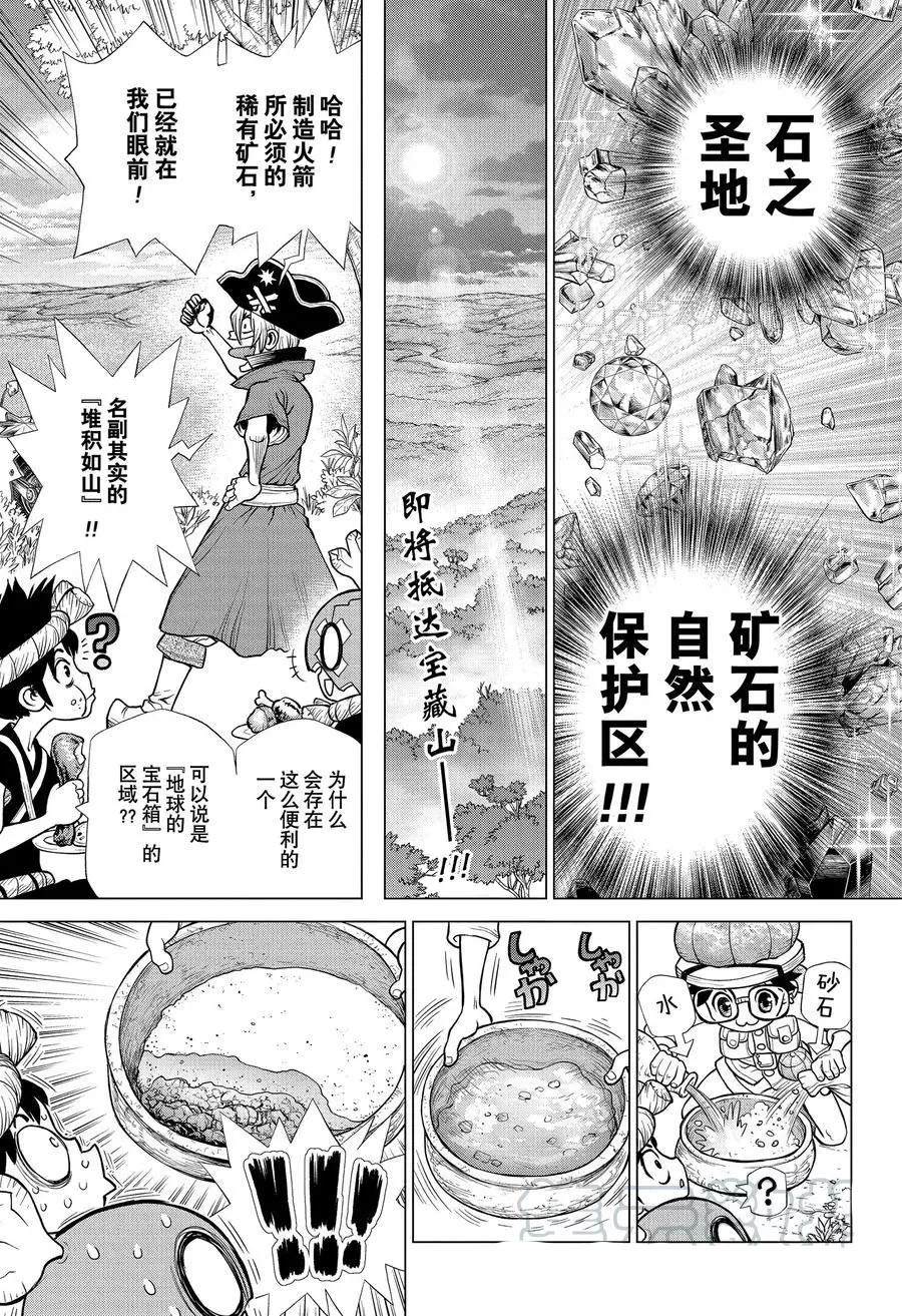 石纪元第3季免费动漫在线观看漫画,第184话1图