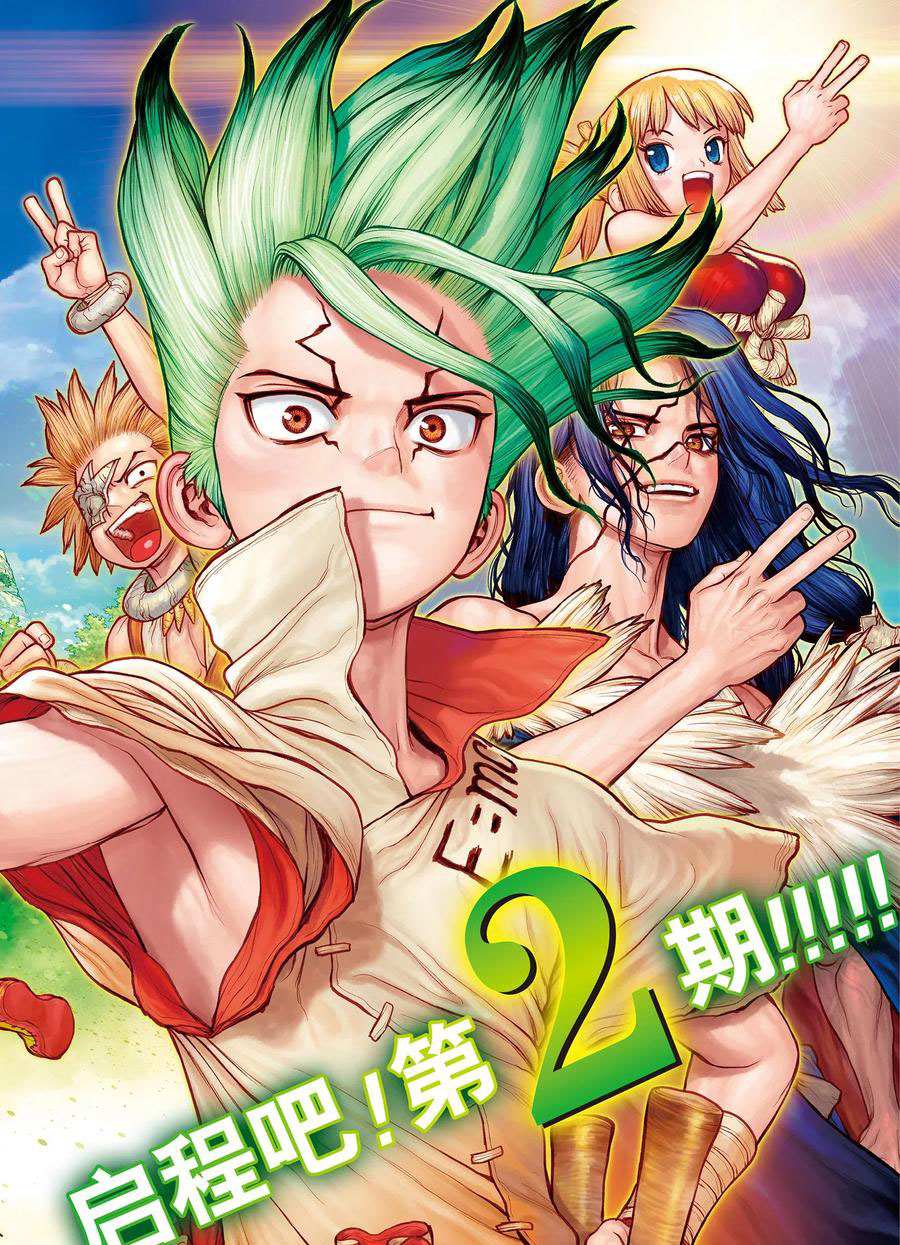 drstone石纪元第24集漫画,第178话2图