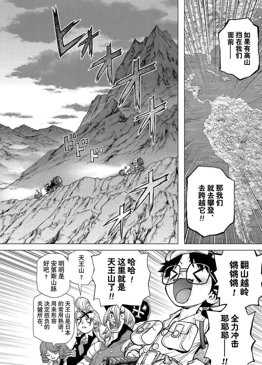 石纪元why漫画,第178话5图