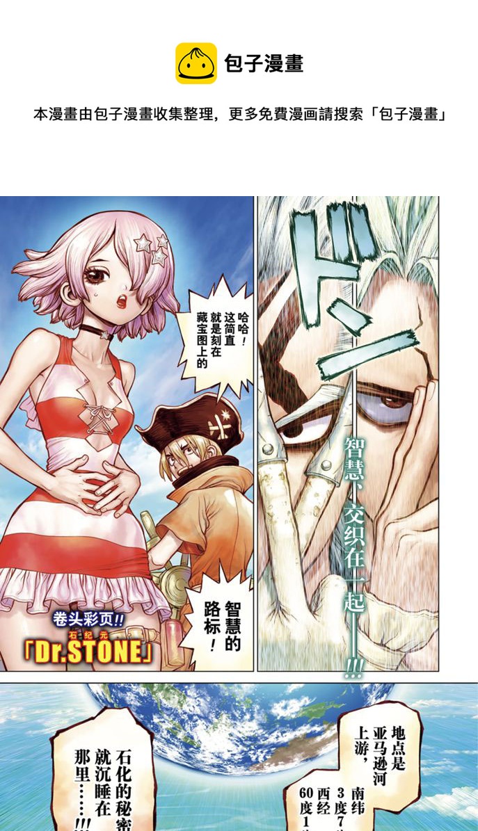 drstone石纪元第24集漫画,第172话1图