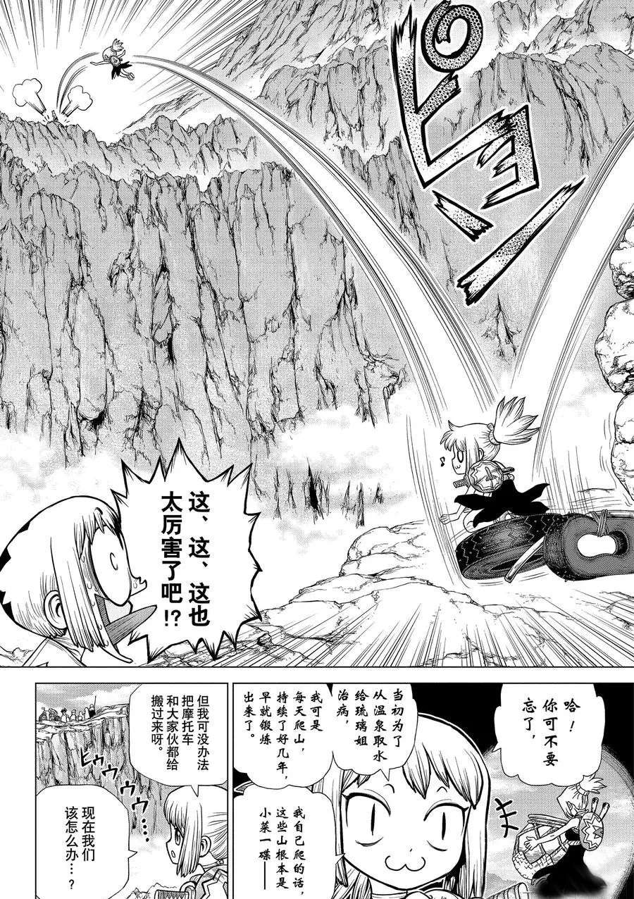 drstone石纪元第24集漫画,第179话2图