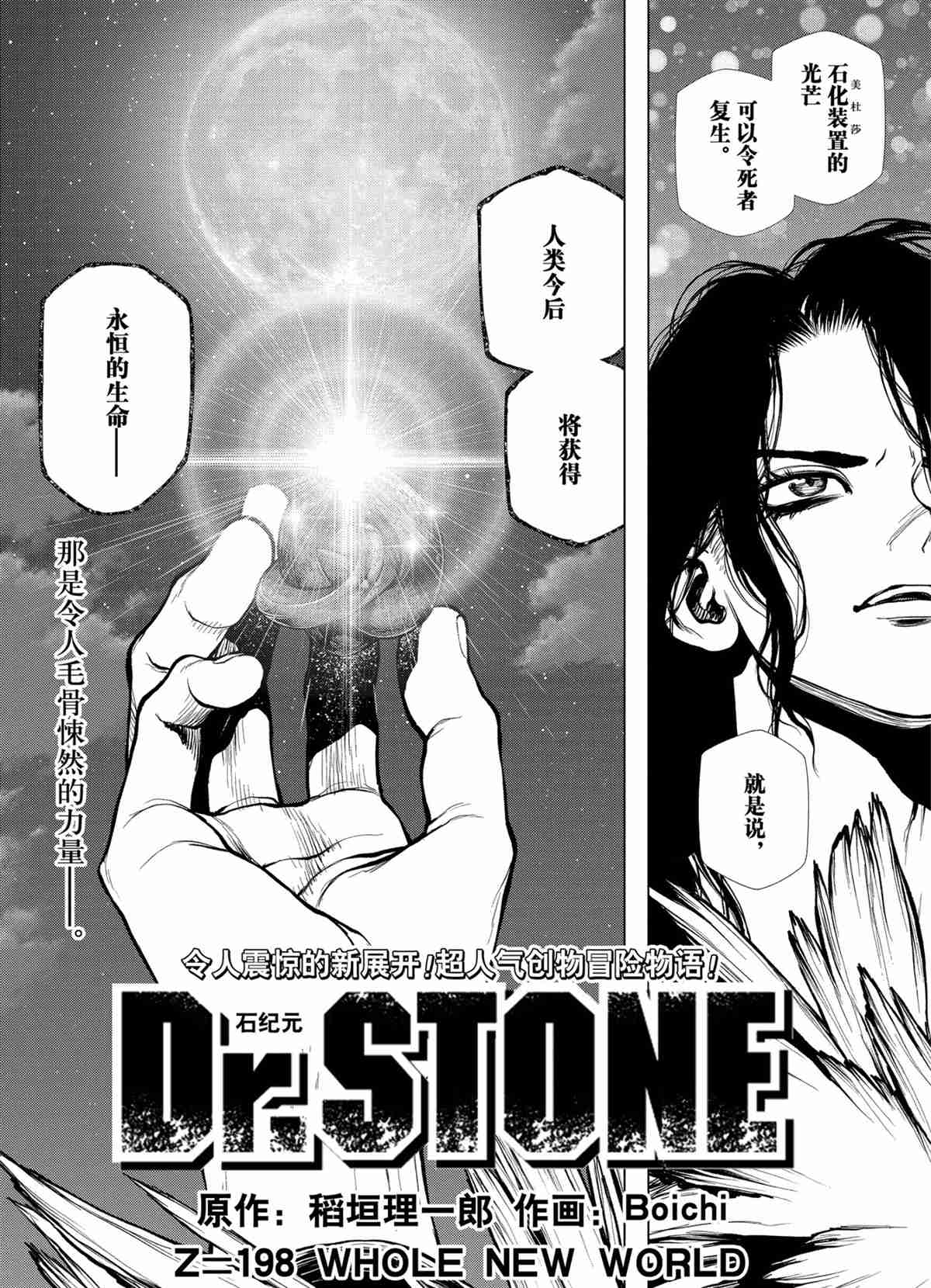石纪元why漫画,第198话2图