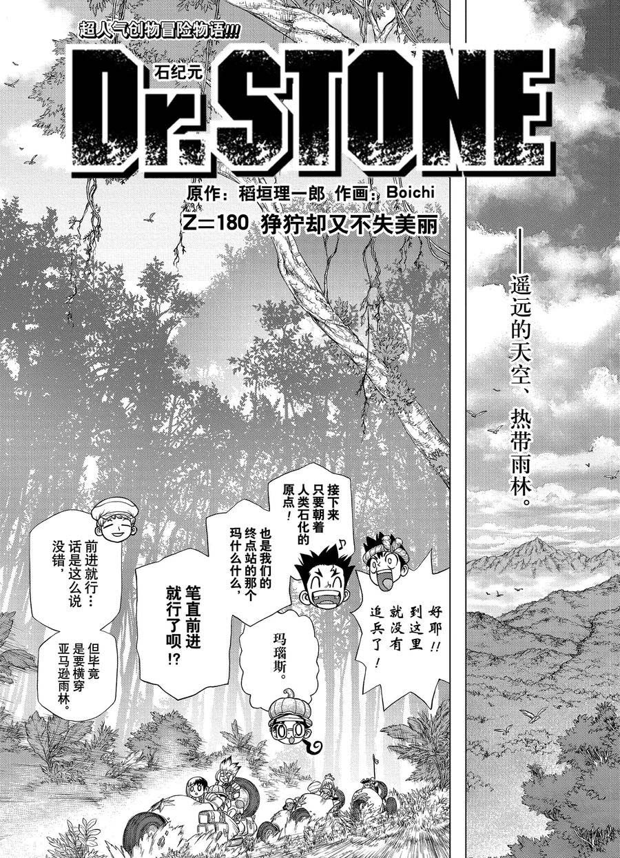 石纪元why漫画,第180话3图