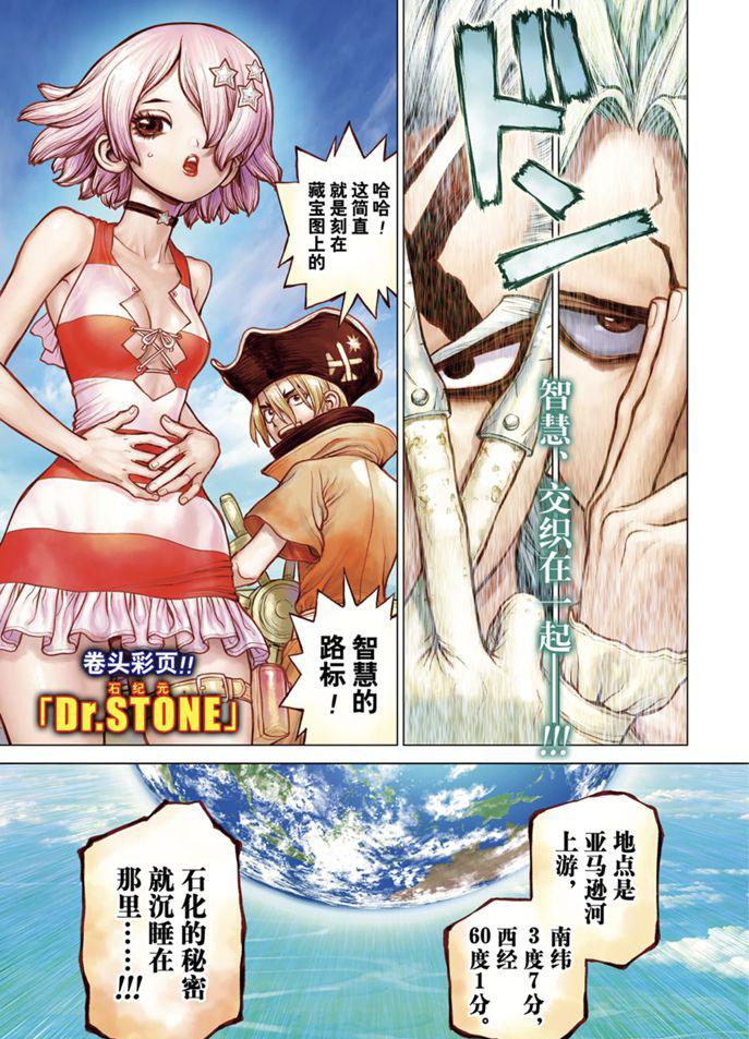 石纪元第3季免费动漫在线观看漫画,第172话1图