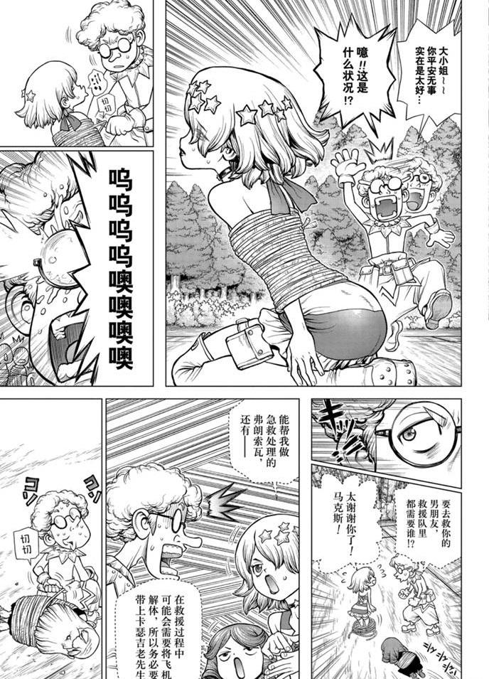 dr stone石纪元第二季24漫画,第168话3图