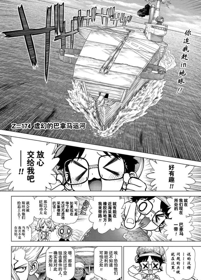 drstone石纪元大结局漫画,第174话2图