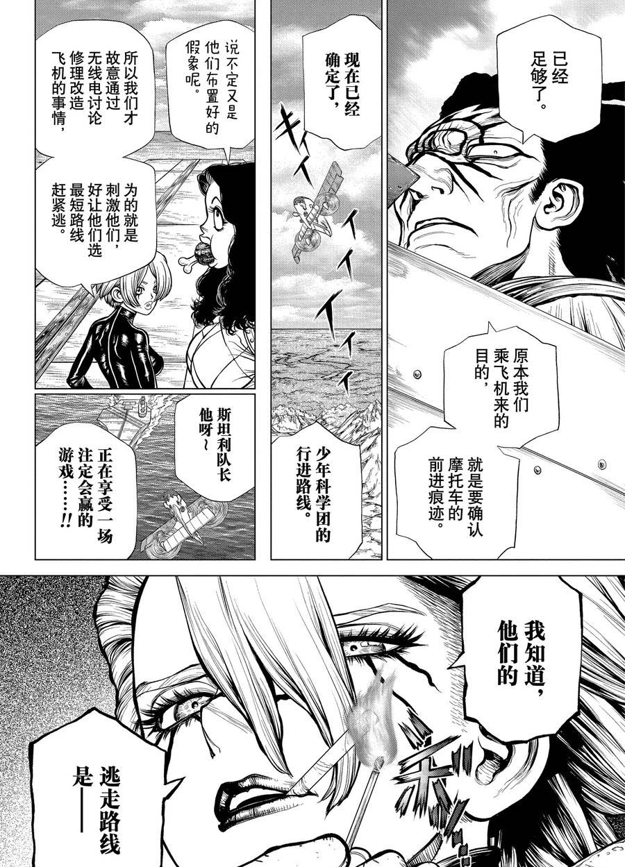 石纪元why漫画,第180话2图