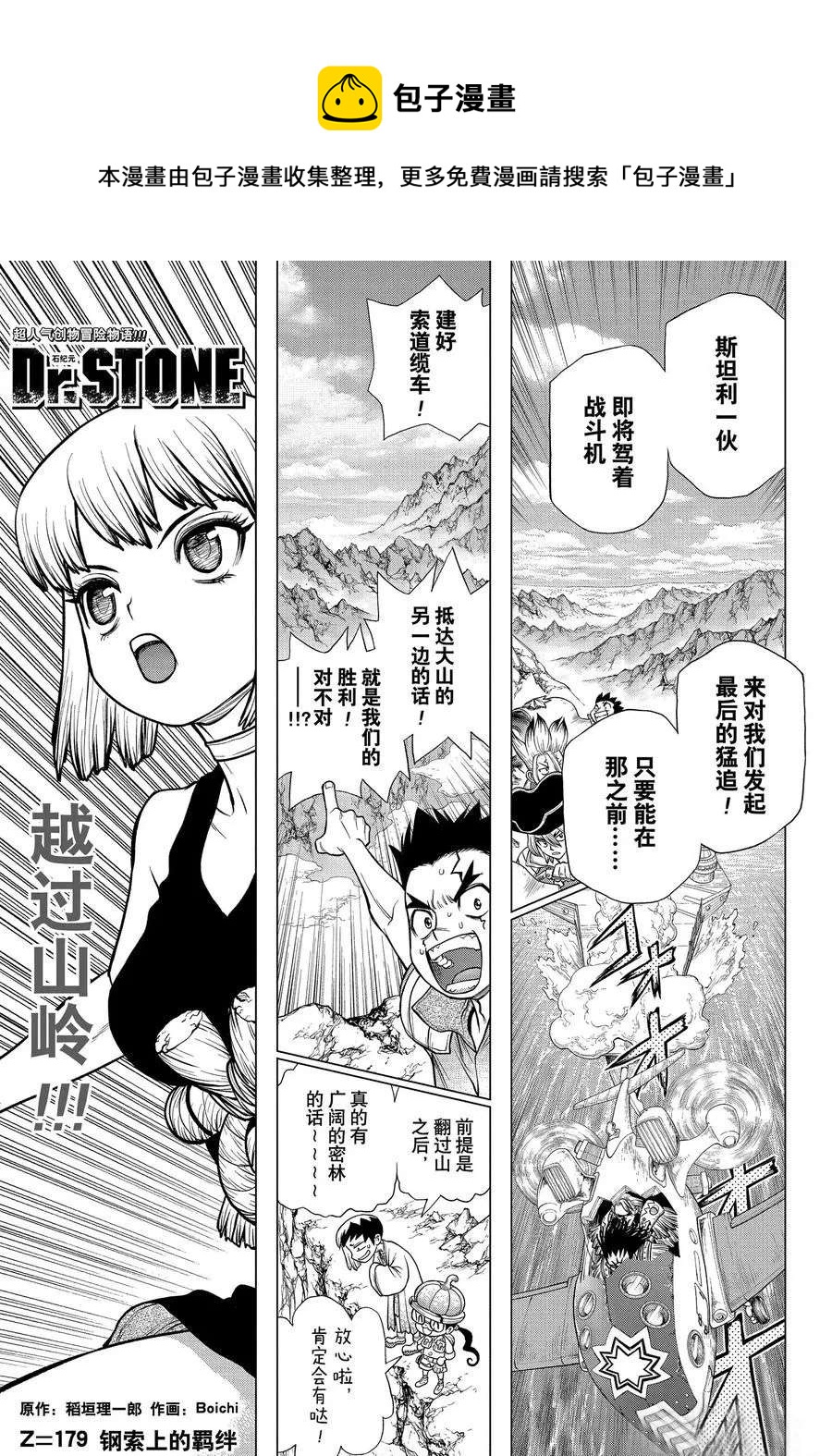 drstone石纪元第24集漫画,第179话1图