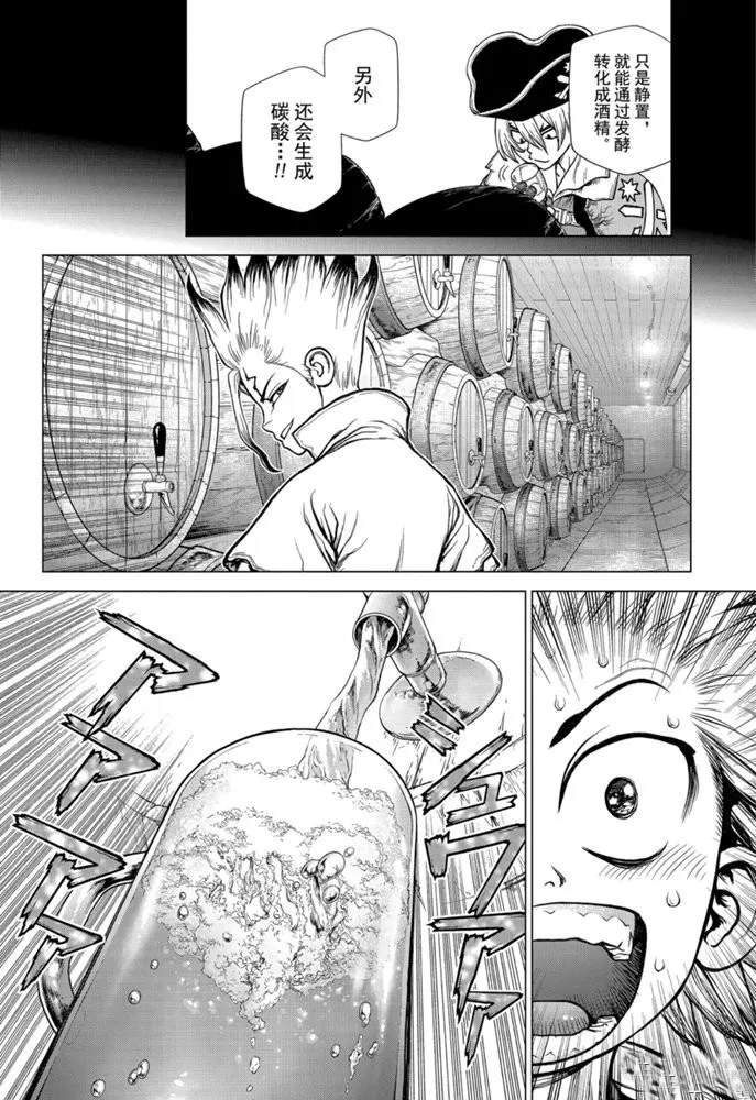drstone石纪元第24集漫画,第146话4图