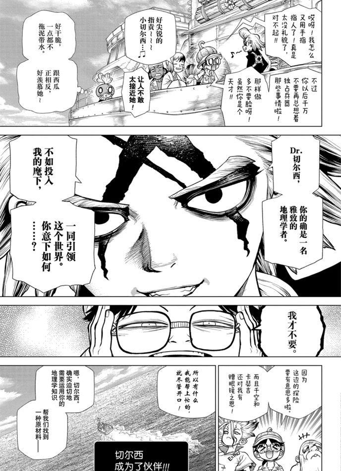 drstone石之纪元结局漫画,第173话5图