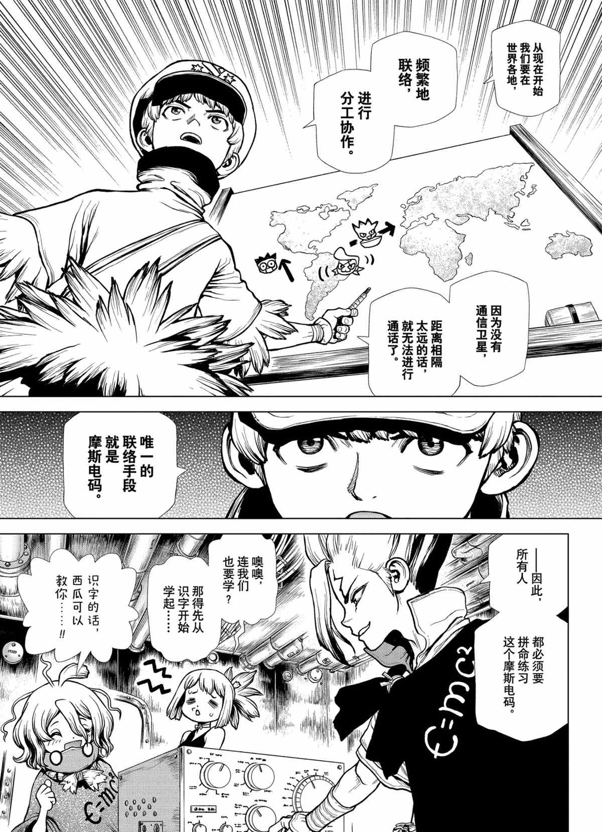 drstone石纪元大结局漫画,第201话4图
