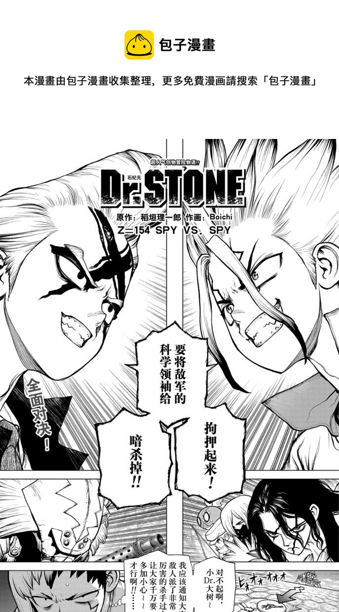 drstone石纪元第24集漫画,第154话1图