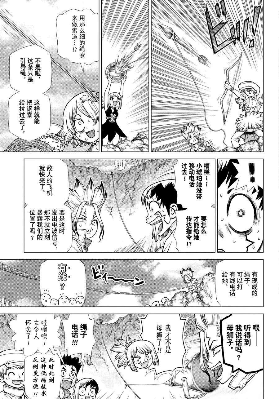 drstone石纪元第24集漫画,第179话3图