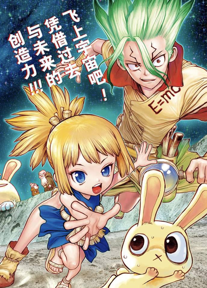 石纪元第3季免费动漫在线观看漫画,第172话2图