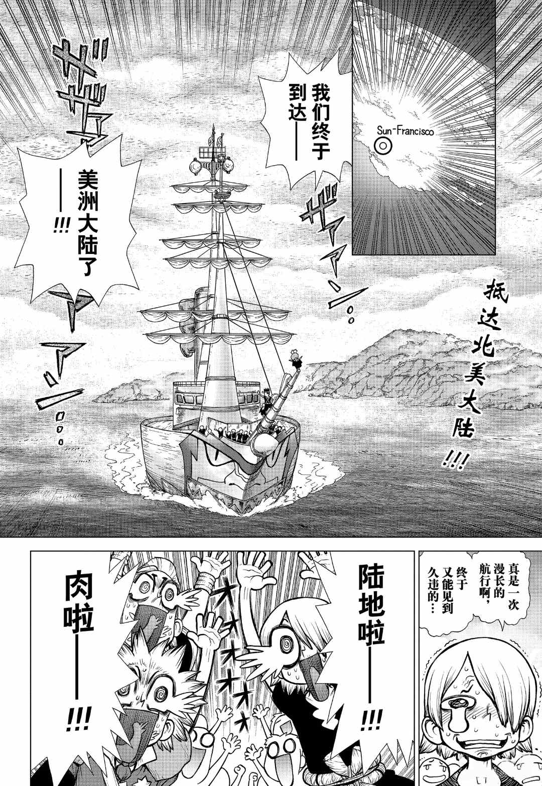 drstone石纪元漫画漫画,第148话2图