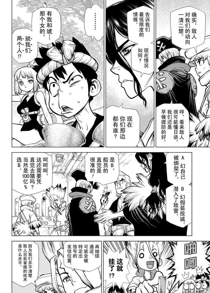 drstone石纪元大结局漫画,第152话4图