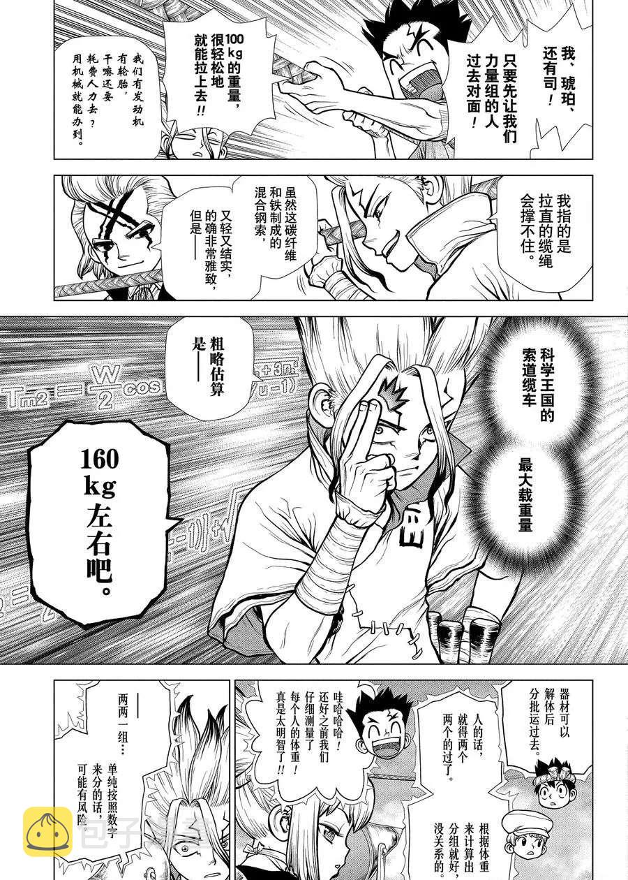 drstone石纪元第24集漫画,第179话5图