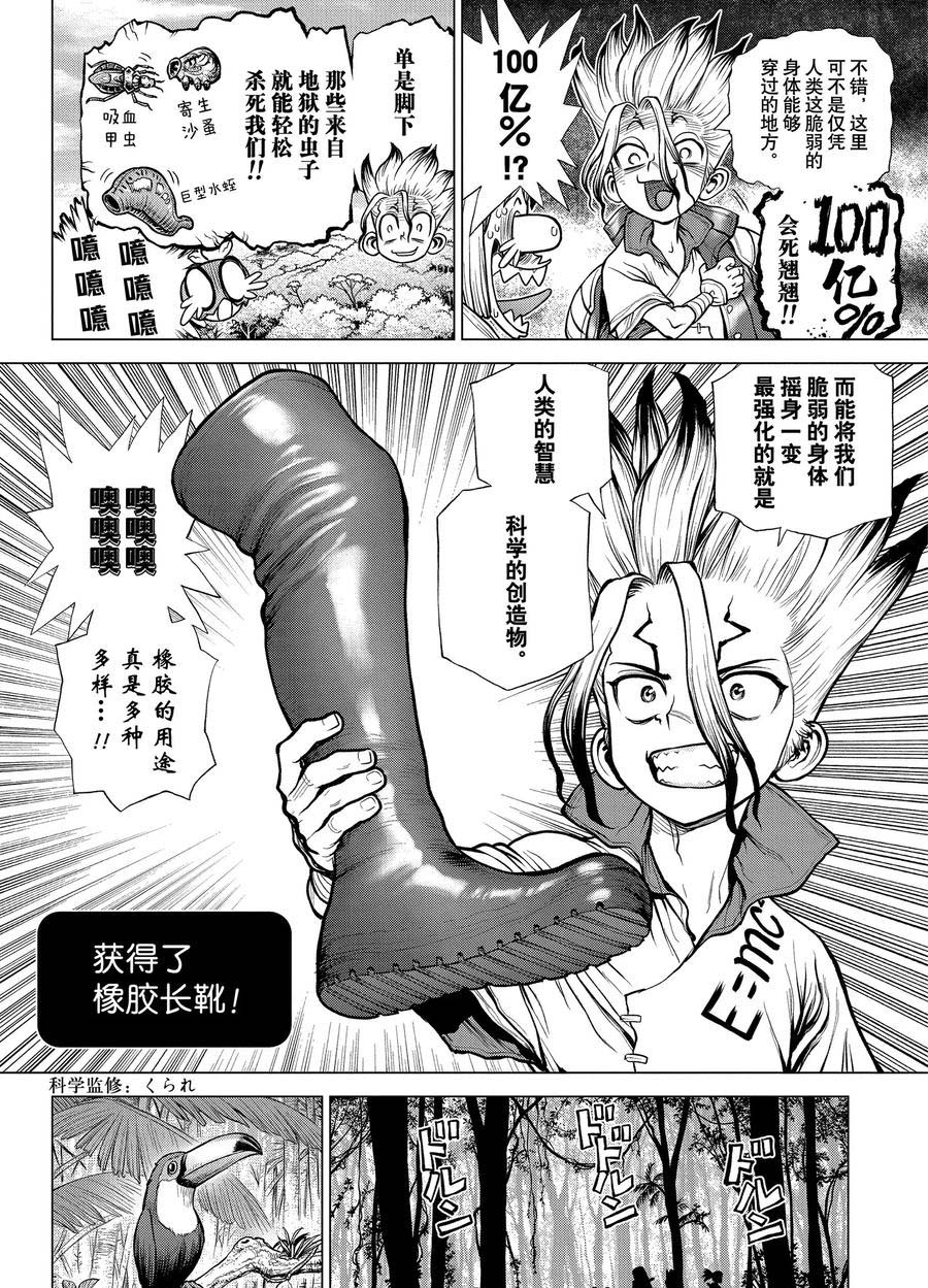 石纪元why漫画,第180话4图
