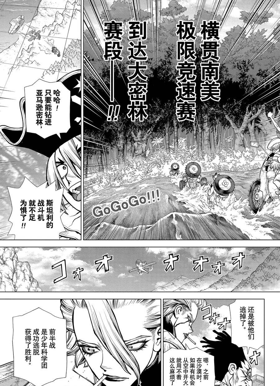 石纪元why漫画,第180话1图