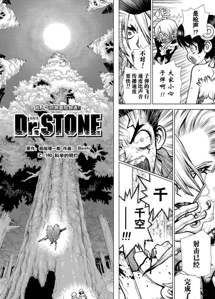 drstone石纪元大结局漫画,第160话2图
