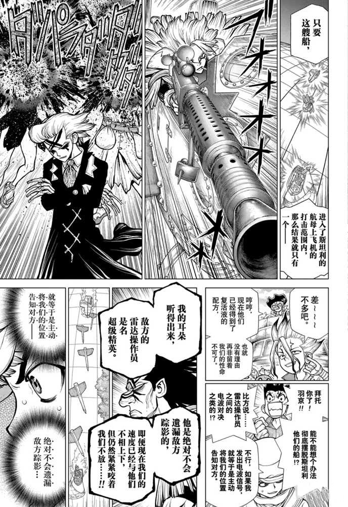 drstone石纪元大结局漫画,第174话3图