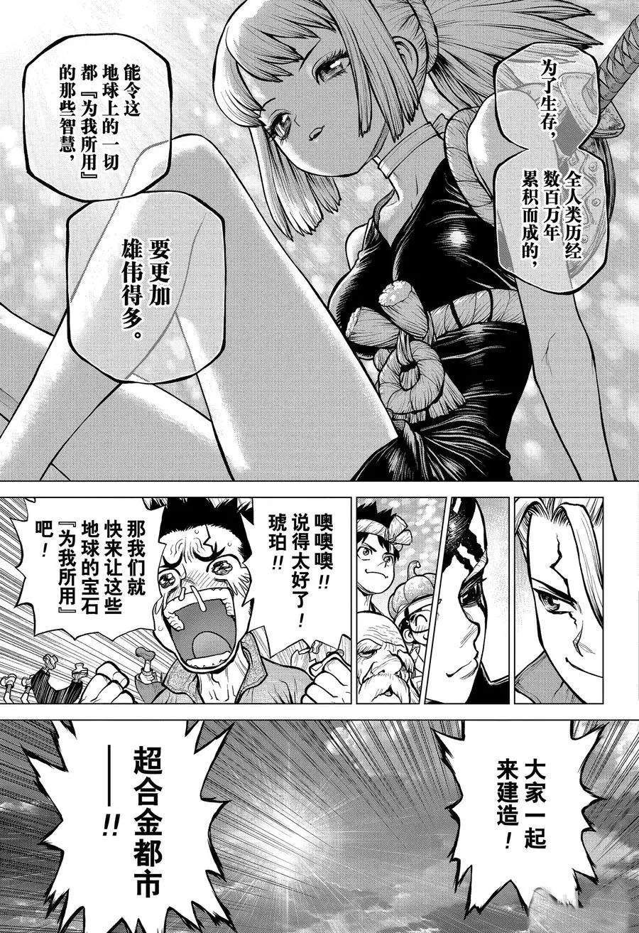 石纪元第3季免费动漫在线观看漫画,第184话3图