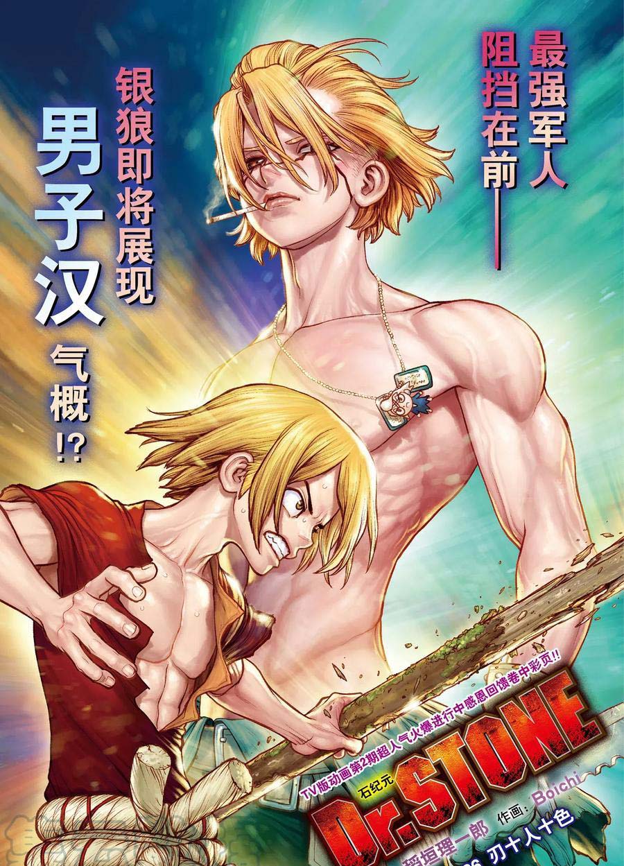 dr stone石纪元第二季24漫画,第186话1图