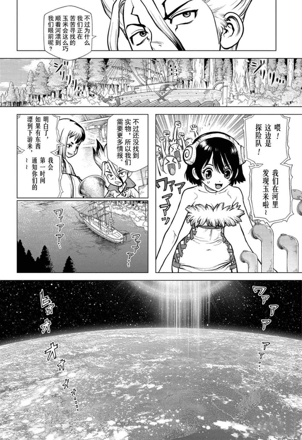 dr stone石纪元第二季24漫画,第149话4图