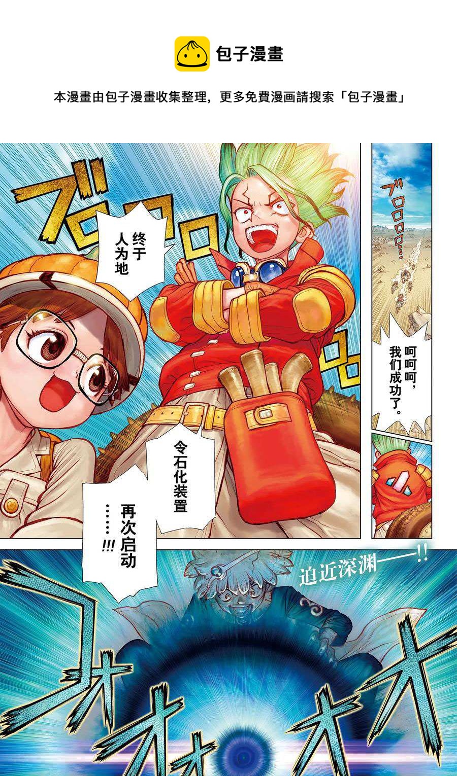 drstone石纪元第24集漫画,第178话1图