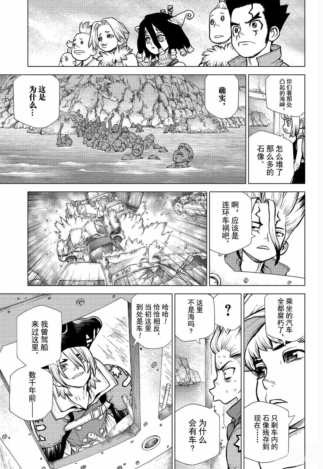 drstone石纪元漫画漫画,第148话5图