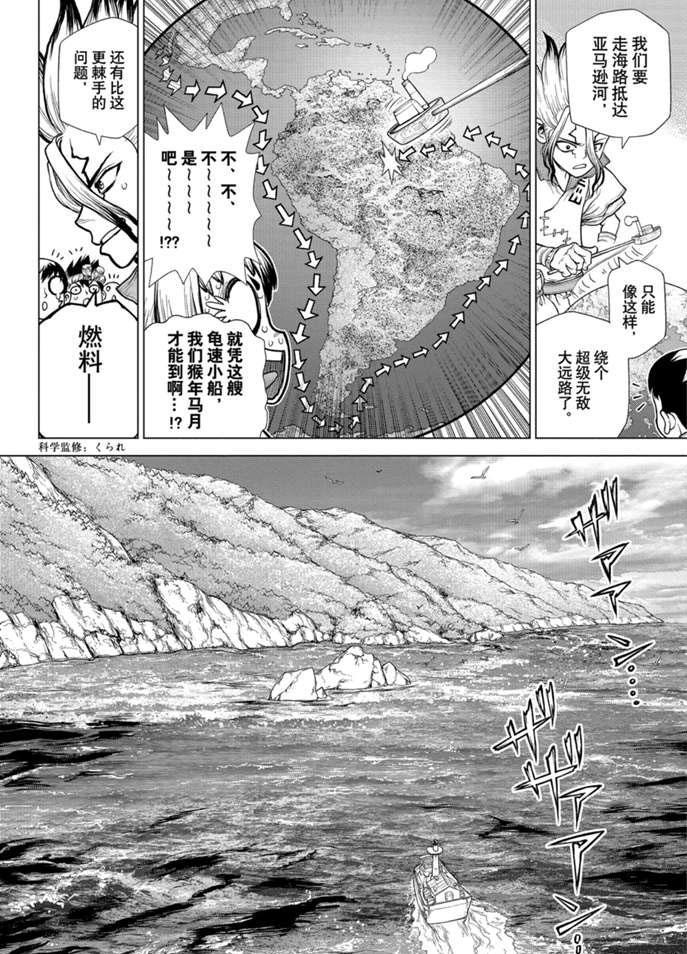 石纪元第3季免费动漫在线观看漫画,第172话5图